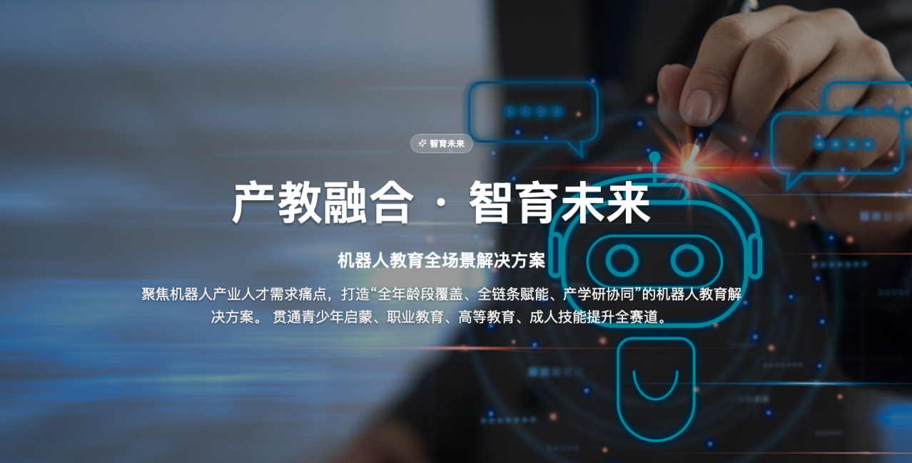 机器人教育全场景解决方案