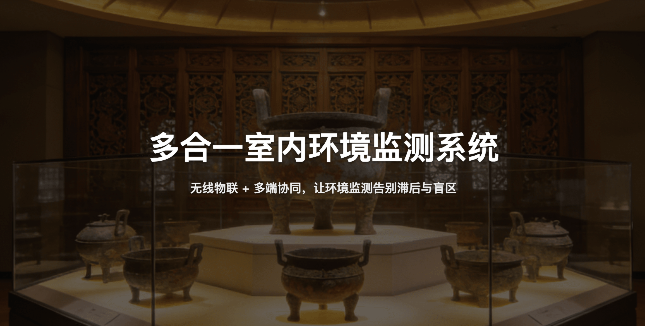 多合一室内环境监测系统